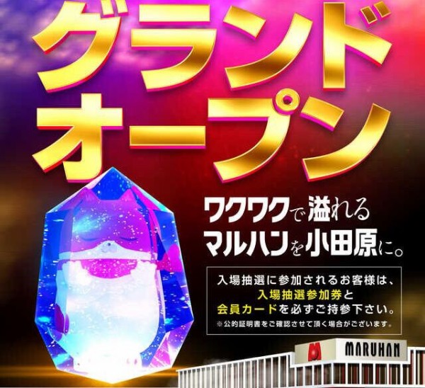 画像あり】4月23日GOの「マルハン小田原店」の抽選参加券がメルカリで転売されまくってしまうｗｗｗｗ : パチンコ・パチスロ.com