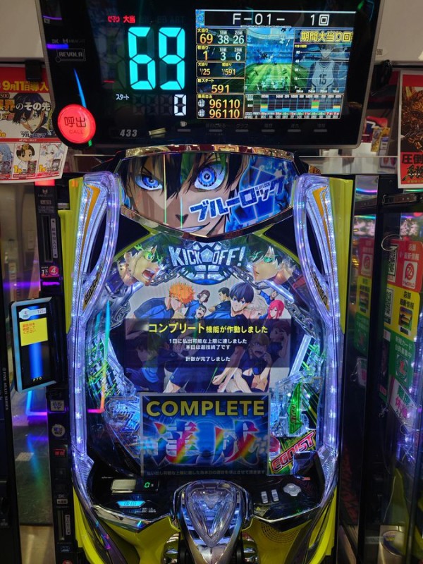 ブルーロック コンプリート パチンコ】ブルーロック Project: World