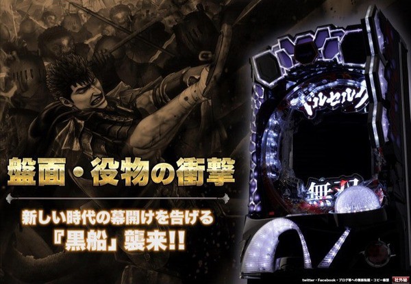 新台 ニューギン Pベルセルク無双 感想 評判 評価まとめ 約9万5000発出てる台もｗｗｗｗｗ パチンコ パチスロ Com