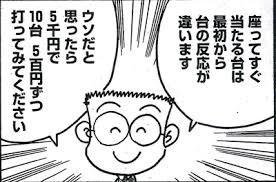 画像あり 大人気パチンコ漫画家 谷村ひとしさんがパチ動画を公開した結果ｗｗｗｗ パチンコ パチスロ Com