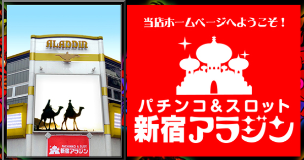 激アツ 7月7日の新宿アラジン 大物youtuberシバター氏のお忍び来店で3000人並び不可避らしいｗｗｗｗｗｗ パチンコ パチスロ Com