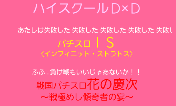 画像 アイランド秋葉原店のメールがヤバすぎると話題にｗｗｗｗｗ あたしは失敗した 失敗した 失敗した 失敗した パチスロis パチンコ パチスロ Com