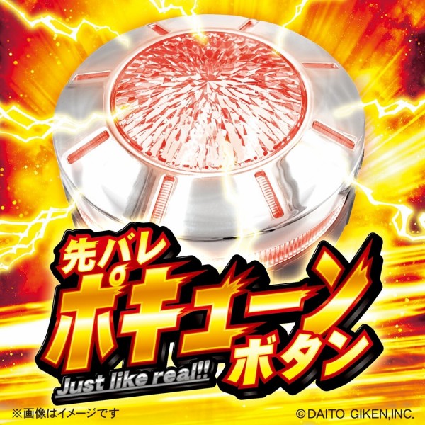 先バレポキューンボタン　新品未開封　ダイト　大都 朗報】大都「先バレ ポキューンボタン」販売決定
