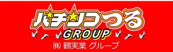 つる スロ