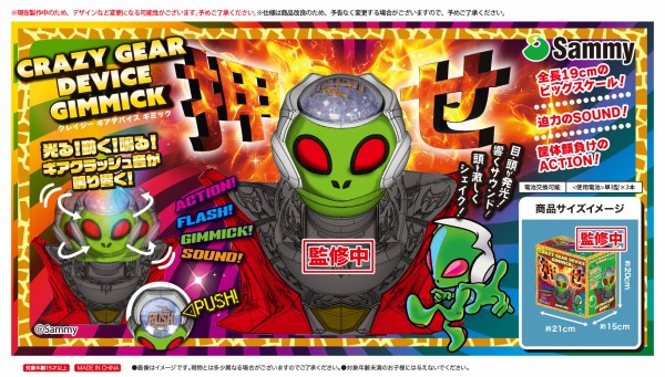 サミー クレイジーギアデバイスギミック 2点セット Sammy クレイジー