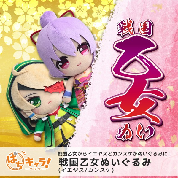 パチンコ・パチスロ 戦国乙女 ぬいぐるみ 山本カンスケ