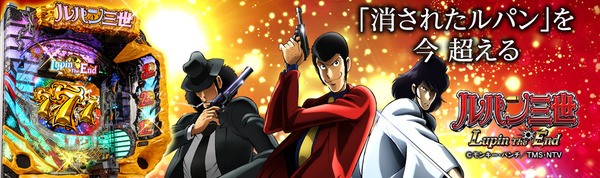 平和 Crルパン三世 Lupin The End 新しい試打動画公開 お前らの反応まじでいいなｗｗｗｗｗ パチンコ パチスロ Com