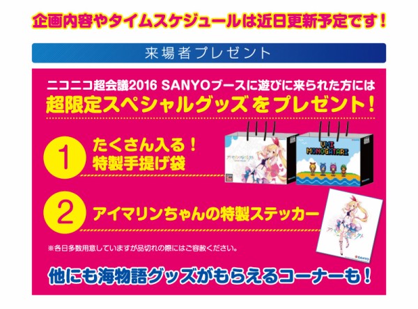 ニコニコ超会議16 Sanyoブースの特設hp公開 豪華出演者多数のステージイベントに新台の試打コーナもあり 楽しそうやね パチンコ パチスロ Com