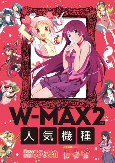 滋賀優良店 ダブルマックス2号店 Cﾗﾝｸ 評判 イベント 全国屈指の化物語推しの店 パチンコ パチスロ優良店情報