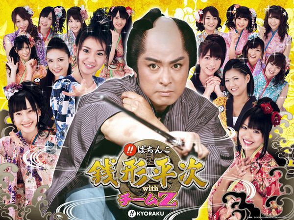 名機評価 Cr銭形平次 With チームz 評価3 7 激甘スペックが好評 ライトミドルの時代を作った機種 パチンコ パチスロ優良店情報