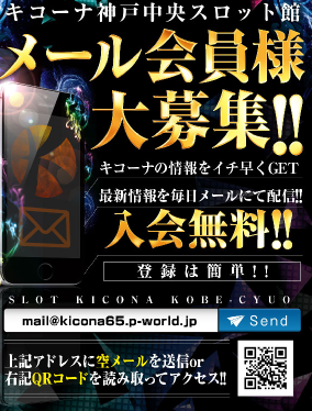 兵庫優良店 キコーナ神戸中央スロット館 Cﾗﾝｸ 毎日 イベントが開催中 神戸の人気店 9 12更新 パチンコ パチスロ優良店情報