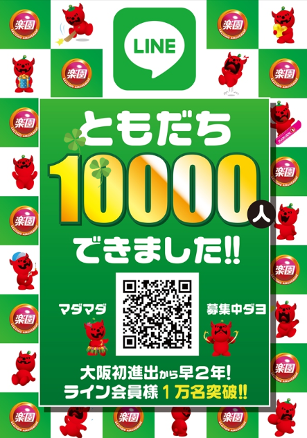 大阪優良店 楽園なんば Bﾗﾝｸ イベント日 評判 近辺を圧倒する出玉状況 パチンコ パチスロ優良店情報