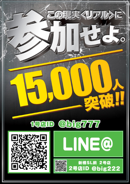 東京優良店 ビックディッパー新橋 Aﾗﾝｸ 評判 旧イベント日 サラリーマンの聖地新橋の人気no 1店 パチンコ パチスロ優良店情報