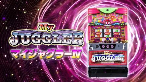 スペック マイジャグラー4 評価2 4 コケてはいないけど 想像以上にホールの反感を買ってる パチンコ パチスロ優良店情報