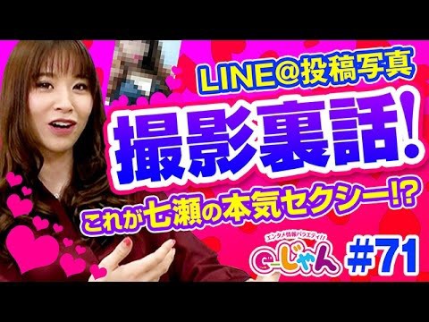第７１回 E じゃん動画 七瀬静香の本気セクシー写真とは ジャンバリ Tv パチスロ スロット パチスロ動画ちゃんねる