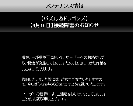 接続障害が発生中 詫び石おいしいです パズドラまとめぷらす