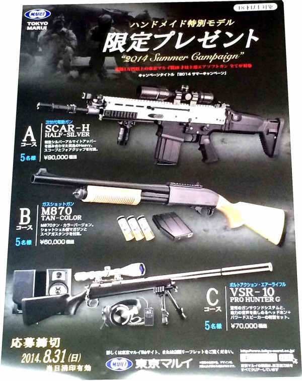 第53回静岡ホビーショー14 東京マルイ最新情報 プレゼントとか パドック武器店 謎の裏方staff でめちゃん Blog