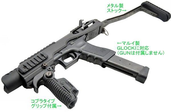 MAKO GLOCK カービン コンバージョンキット : エアガンレビュー・パドック武器店通信