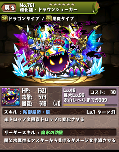 ドラウンジョーカーの究極進化 パズドラのきろくブログ