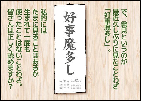 好事