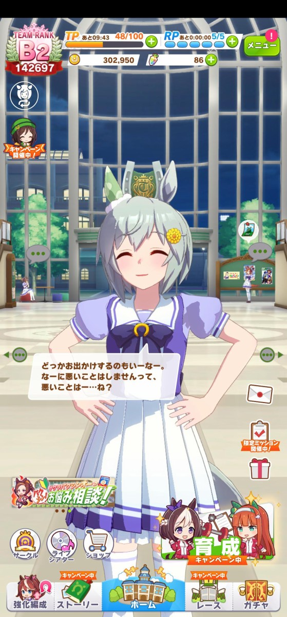 セイちゃんが恋愛クソザコだという風潮 パカ娘速報 ウマ娘まとめブログ