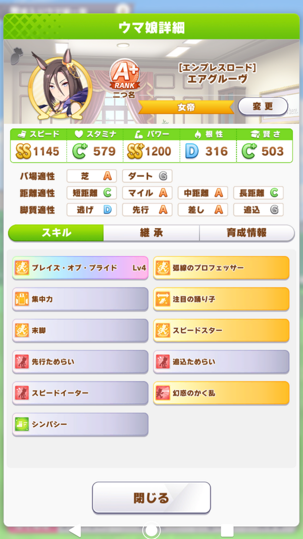 ウマ娘 チャンミ用マイル女帝作ったよ なんか変なスキル付いてね パカ娘速報 ウマ娘まとめブログ