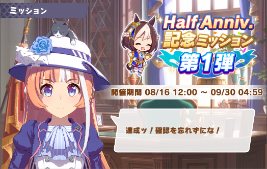 マジでチケット 三枚やん ハーフアニバーサリーミッションに対するスレ民の反応 パカ娘速報 ウマ娘まとめブログ