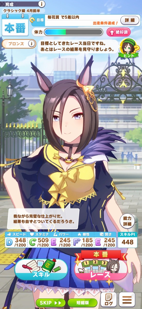 ウマ娘 スキルはまとめて取るって聞いたけどいつ取れば良いの パカ娘速報 ウマ娘まとめブログ