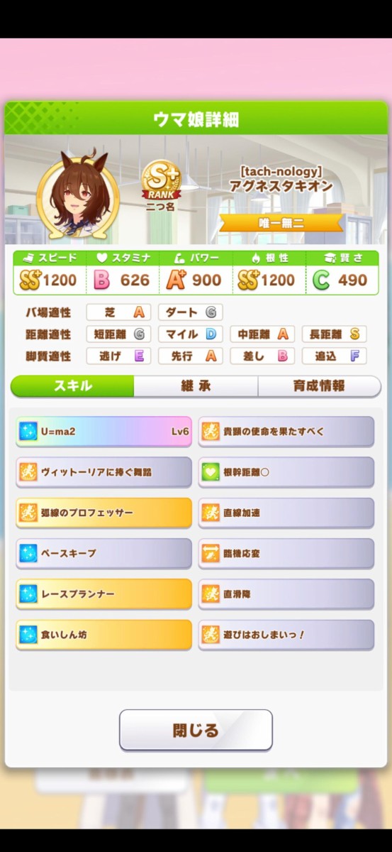 ウマ娘 根性タキオンと当たったわくそつよ パカ娘速報 ウマ娘まとめブログ