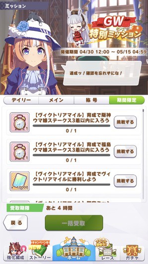 ウマ娘 ヴィクトリアミッション一気にクリアできるウマいる タウラス杯だと脱出術強ない パカ娘速報 ウマ娘まとめブログ