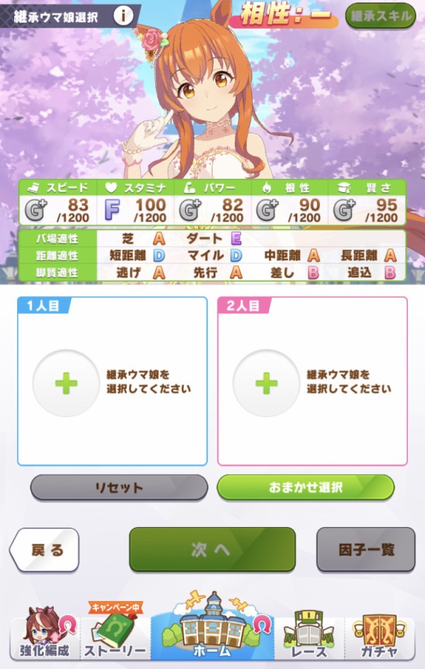 ウマ娘 継承の自動設定 レンタル関連がうまく機能してないような パカ娘速報 ウマ娘まとめブログ