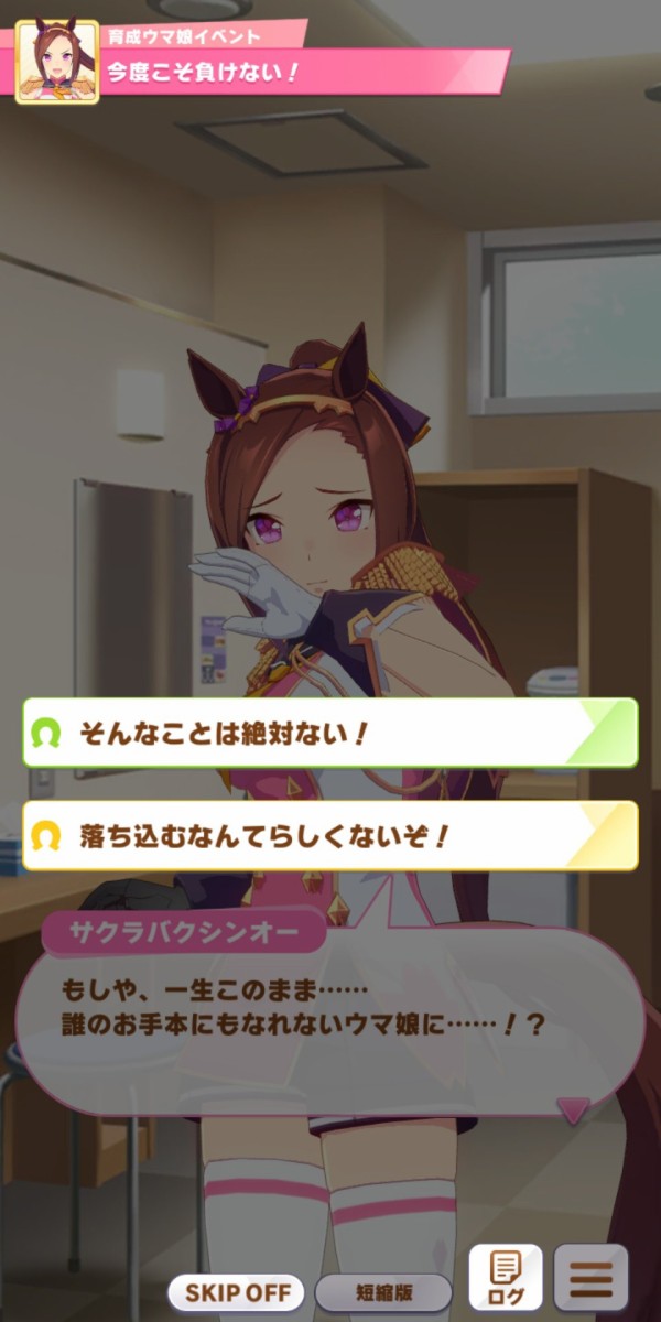 ウマ娘 バクシンオーのイベント最後がこれで笑った他バクシンオーまとめ パカ娘速報 ウマ娘まとめブログ