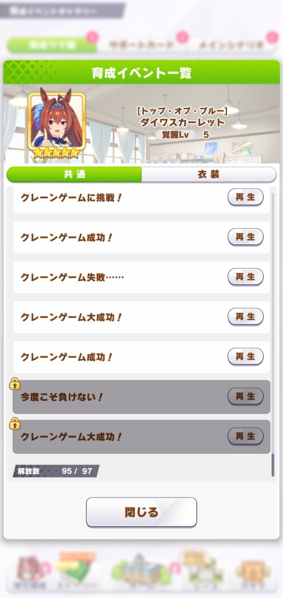 ウマ娘 クレーンってどういう判定で大成功になるんだろう パカ娘速報 ウマ娘まとめブログ