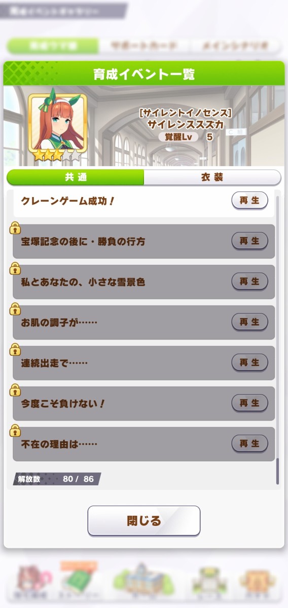 ウマ娘 偏頭痛とか寝不足気味もほっといたら治るイベントあるって知ってる パカ娘速報 ウマ娘まとめブログ