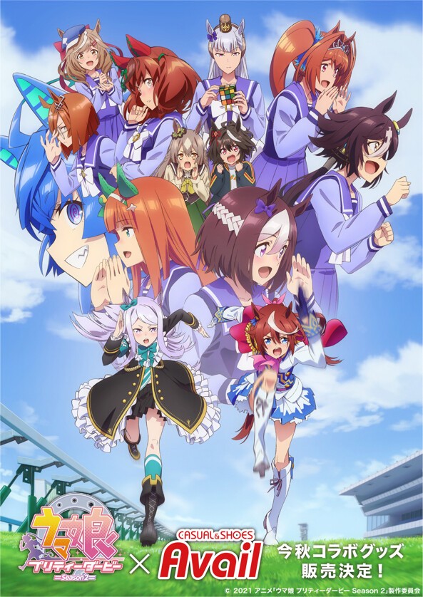 ウマ娘 ウマ娘としまむらのコラボグッズが今秋発売決定 パカ娘速報 ウマ娘まとめブログ