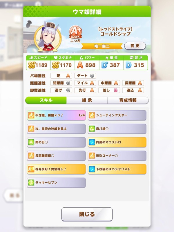 ウマ娘 Sr編成でスピスタssほぼ点の怪物ゴルシ出来た サポ編成有り パカ娘速報 ウマ娘まとめブログ