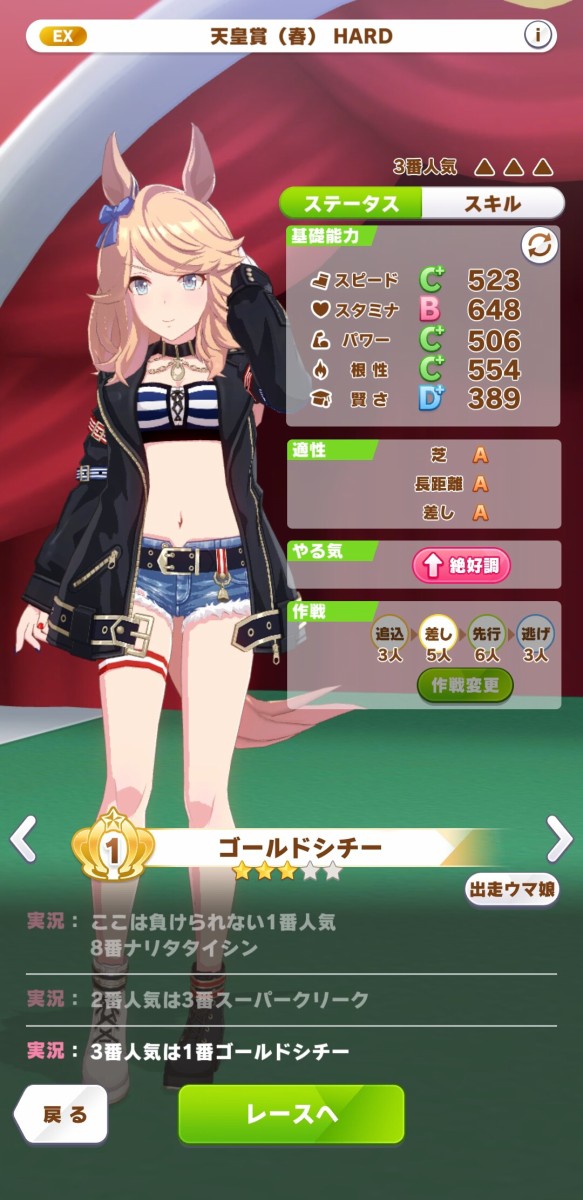 ウマ娘 見た目が 綺麗なゴルシ チ がレジェンドレースに登場し話題に パカ娘速報 ウマ娘まとめブログ