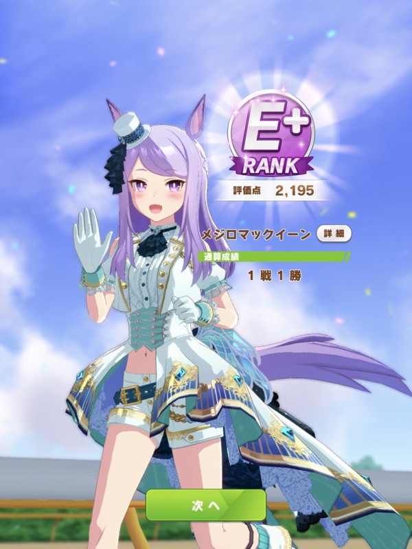 ウマ娘 白マックスタミナ切れないと固有発動しないとかゴミで草 パカ娘速報 ウマ娘まとめブログ
