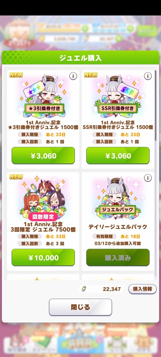ウマ娘 引換券は3060円で有償石1500個付き パカ娘速報 ウマ娘まとめブログ