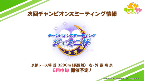ウマ娘 ジェミニ杯用渾身のスペに震えて眠れ いや勝てねーよw パカ娘速報 ウマ娘まとめブログ