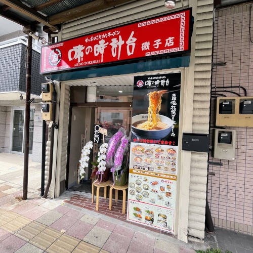 根岸 時計 トップ 店