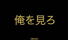 Jaden Smith MV Watch Me Remix MV
