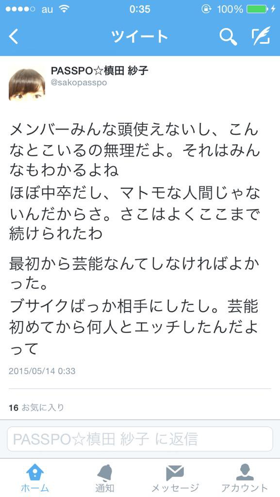 枕営業 Passpo ツイッター騒動続報 法的措置を検討中 パンダの気になる速報