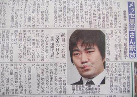 黒田 事件 メッセンジャー