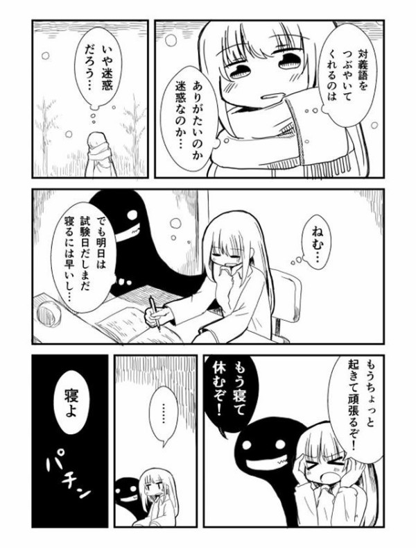 女子高生と反対語を言う影の漫画 私の影 パンダroom2