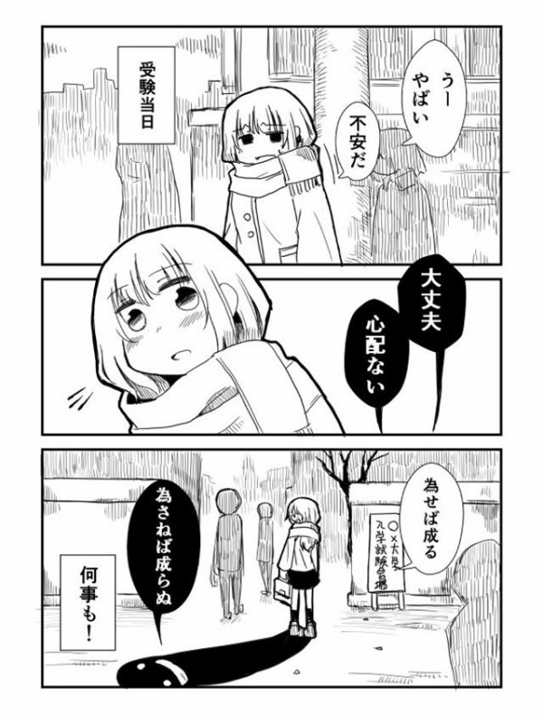 女子高生と反対語を言う影の漫画 私の影 パンダroom2