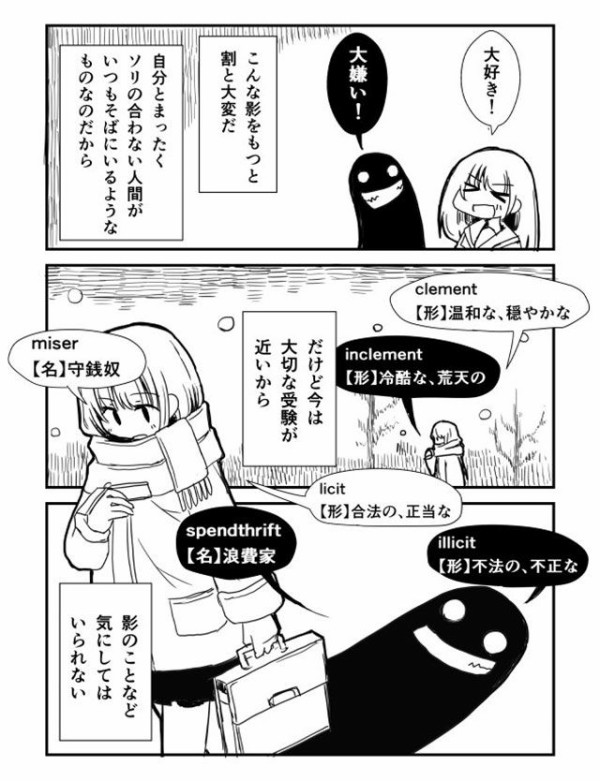 女子高生と反対語を言う影の漫画 私の影 パンダroom2