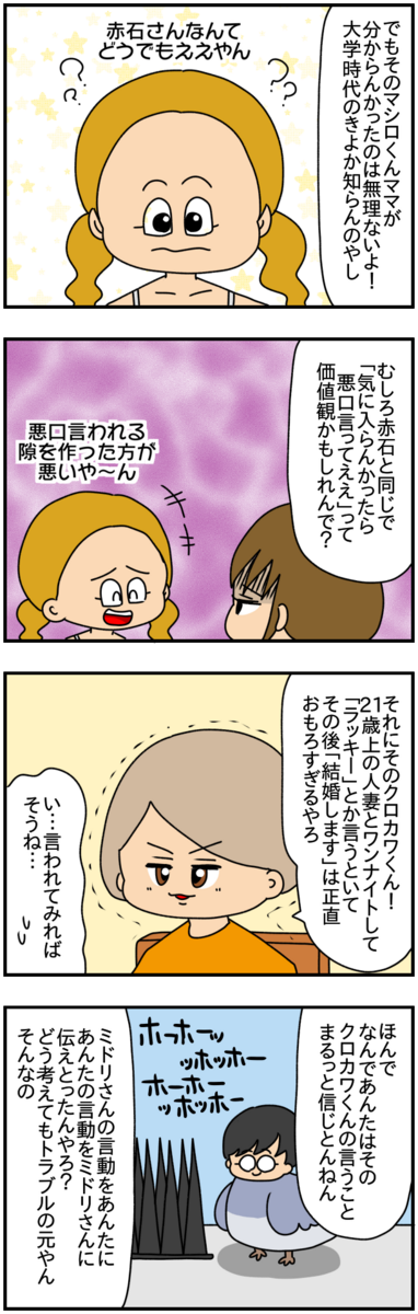 ママ友×不倫-第49話- : ぱんをたずねて2000里ちょい Powered by
