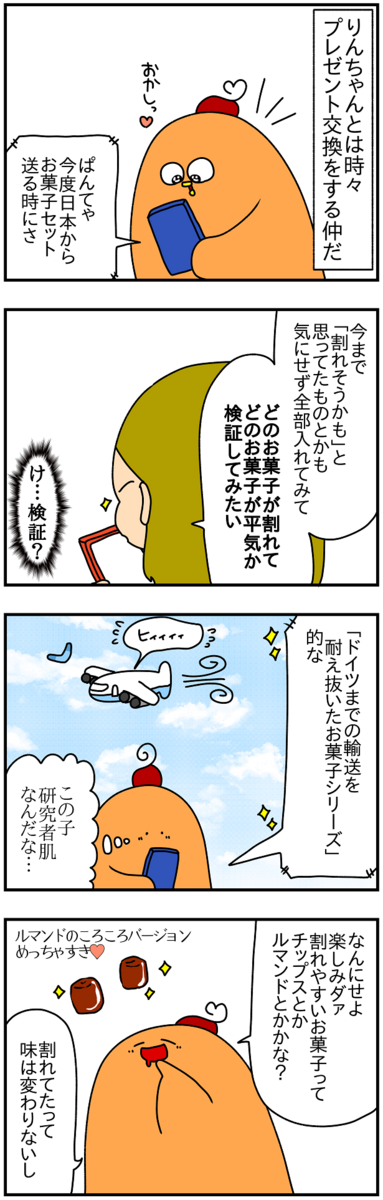 1398 海外便で割れやすい 割れにくいお菓子はどれだ 検証してみた ぱんをたずねて00里ちょい Powered By ライブドアブログ