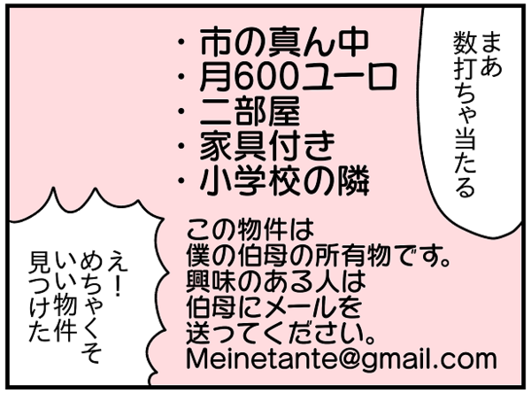 1074続き 賃貸詐欺で1600ユーロ騙し取られたお話 ぱんをたずねて00里ちょい Powered By ライブドアブログ